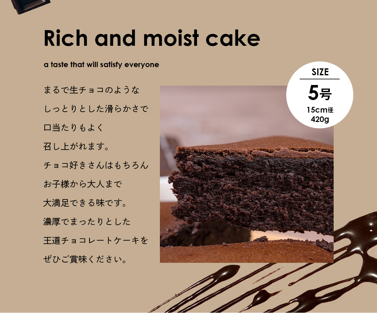 濃厚チョコケーキ